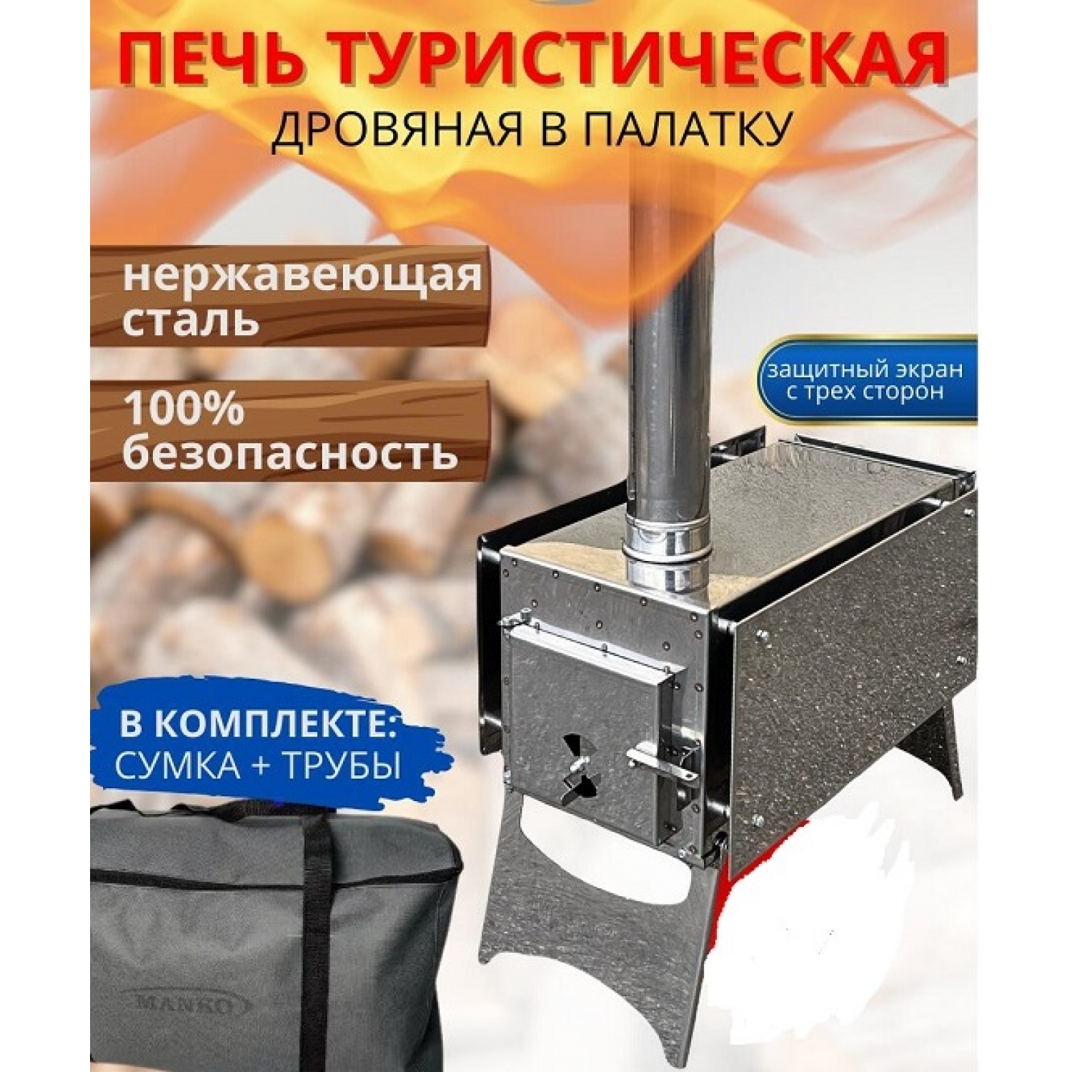 Покупка Печь на дровах MANKO с трубами M в Минске Беларуси